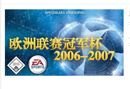 欧洲联赛冠军杯2006-2007中文版(暂未上线)