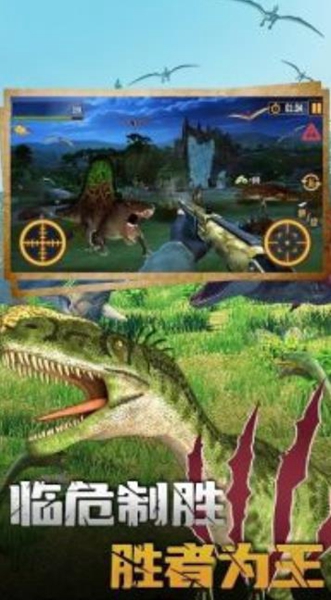 恐龙大逃亡2恐龙狩猎游戏