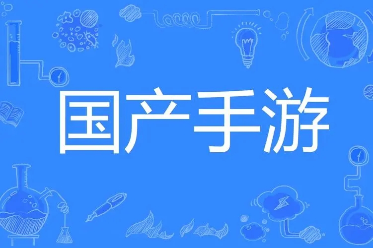 2023年中国自己的游戏有哪些推荐 5款好玩的国产手游推荐下载介绍