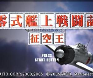 psp游戏 0262 - 零式舰上战斗记：征空王