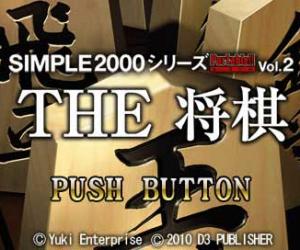 psp游戏 2236 - 简单2000系列 PORTABLE Vol.2：THE 将棋