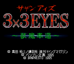 sfc游戏 3x3 Eyes - Juuma Houkan (Japan)