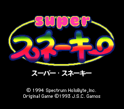 sfc游戏 超级蛇方块(日)Super Snakey (J)