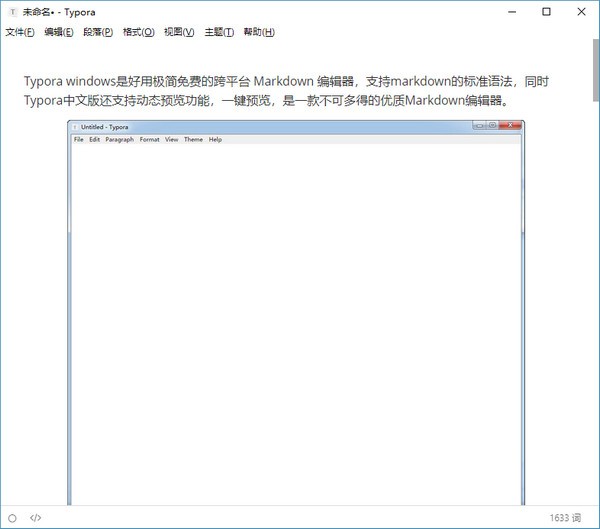 Typora windows中文版