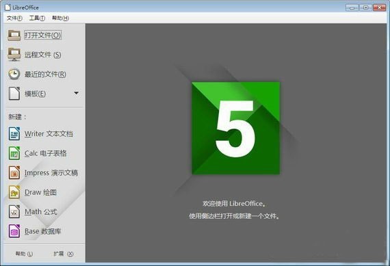 LibreOffice最新版