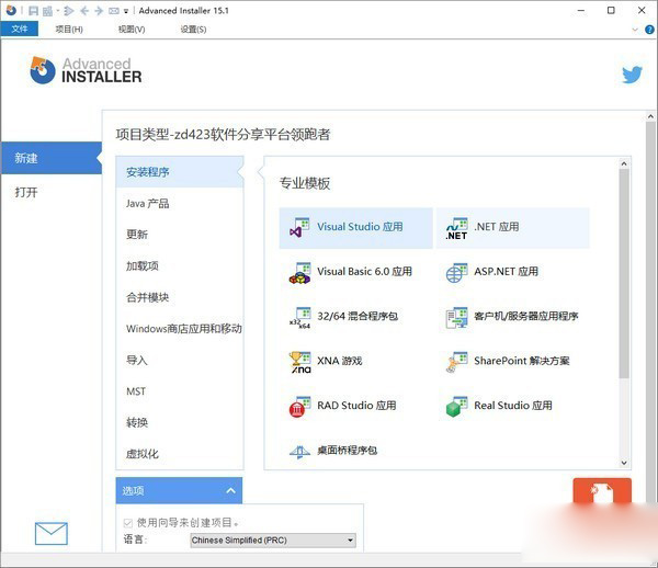 Advanced Installer中文版