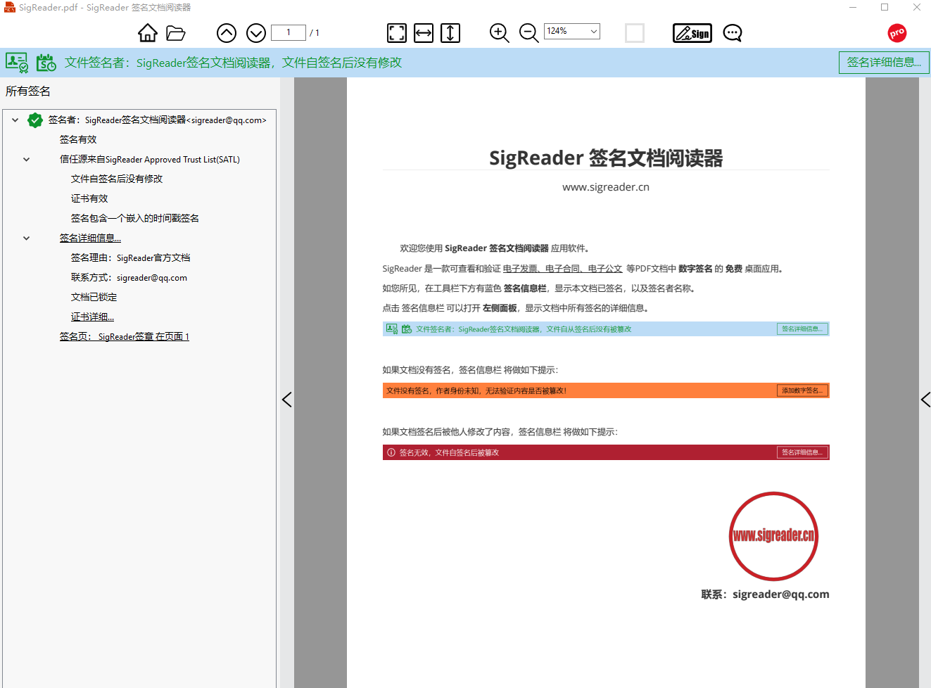 SigReader签名文档阅读器官方版