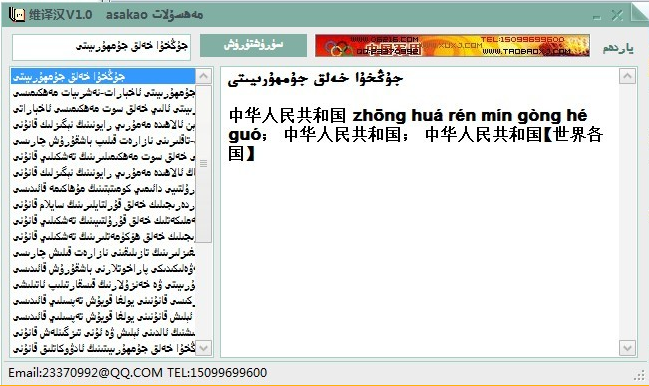 维吾尔语汉语互译工具免费版