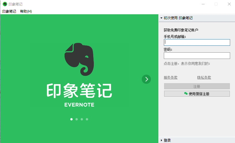 EverNote官方中文版