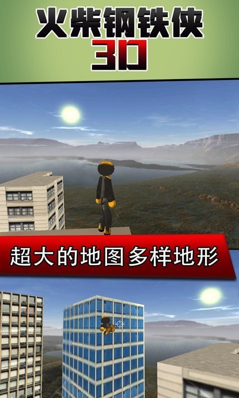 火柴钢铁侠3D安卓版 v1.0