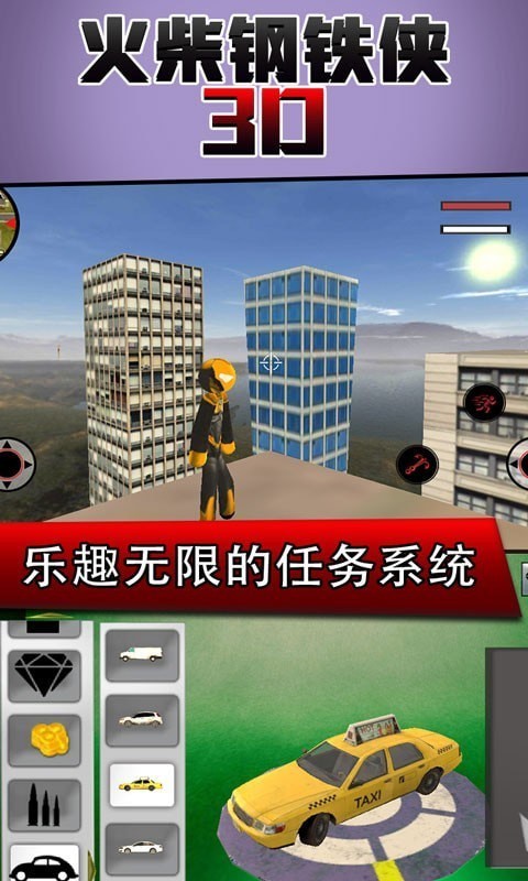 火柴钢铁侠3D安卓版 v1.0