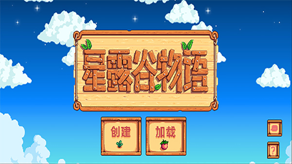 星露谷物语汉化版 v1.4.5.151