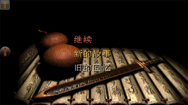仙剑奇侠传98柔情版安卓版 v1.8.4