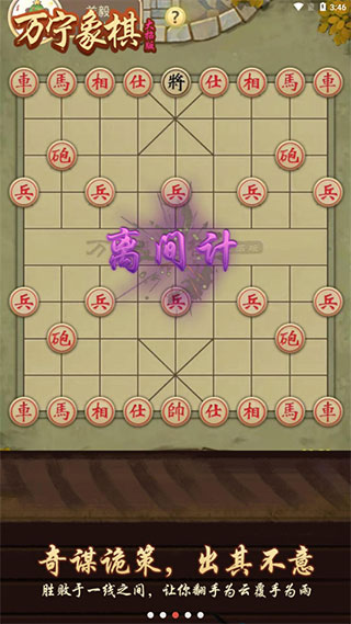 万宁象棋安卓版 v1.1.00