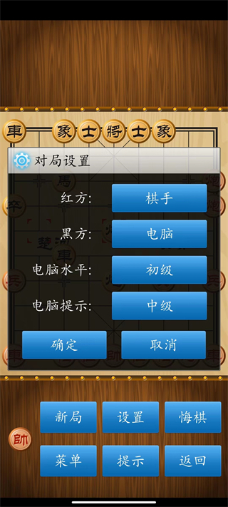 中国象棋安卓版 v1.79