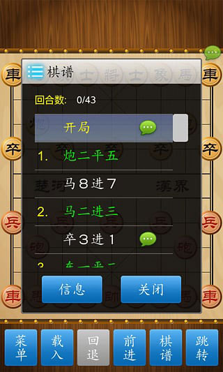 中国象棋下载安卓版 v1.79