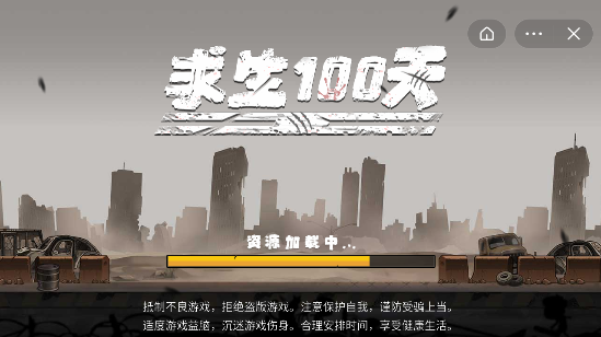 求生100天中文版