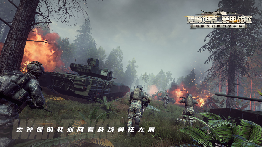 巅峰坦克装甲战歌iOS版 v3.0.0