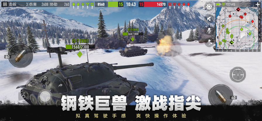 坦克连手游iOS版  v5.9