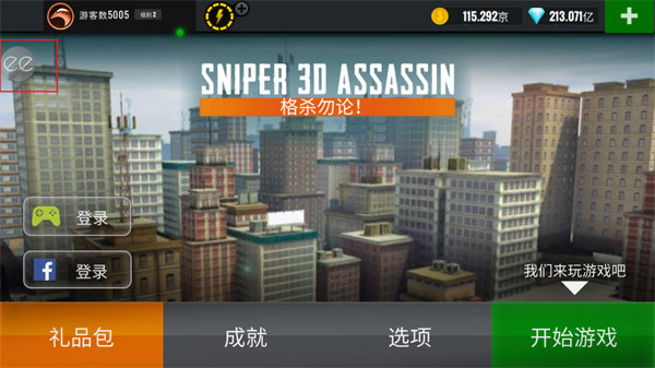 3D狙击手中文版 v4.8.1