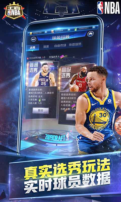 王者NBA安卓版 v20211224