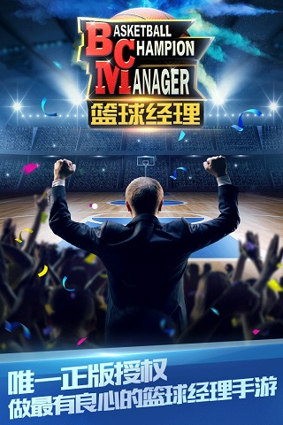 篮球经理2023中文版 v1.100.5