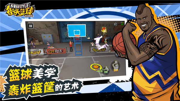街头篮球下载最新版 v3.6.0.40