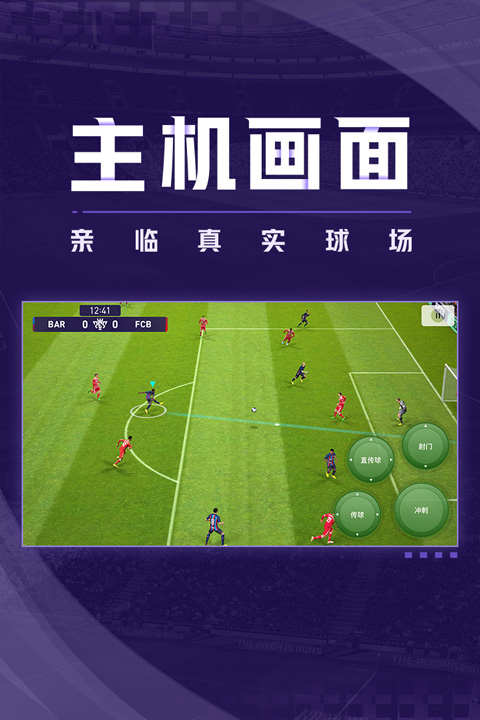 实况足球9下载九游版 v5.10.0