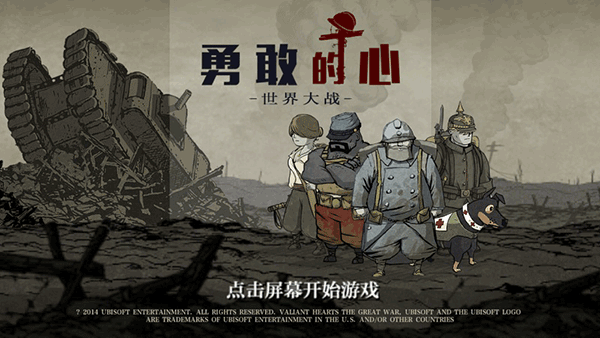 勇敢的心世界大战汉化版 v1.0.4