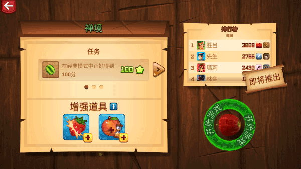 水果忍者高清版安卓版 v3.3.4