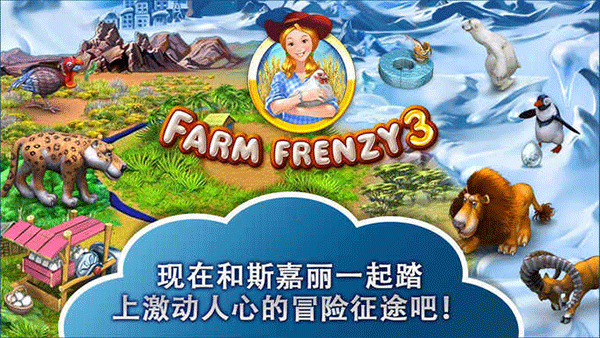 疯狂农场3安卓中文版