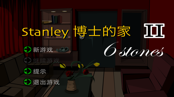 stanley博士的家2中文版