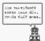 gb游戏 奥特曼-问答明星[日]Cult Master - Ultraman ni Miserarete (Japan)