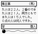 gb游戏 GB游戏学习系列-合格测验-随机数战斗篇[日]Goukaku Boy Series - Shikakui Atama o Marukusuru - Suuji de Asobou Sansu