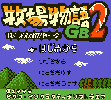 gbc游戏  0192 - 牧场物语2 (日)
