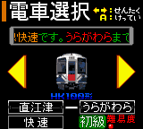 0827 - 电车GO!2 (日)
