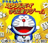 gbc游戏 Doraemon no Study Boy - Gakushuu Kanji Game