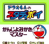 gbc游戏 Doraemon no Study Boy - Kanji Yomikaki Master