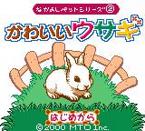 gbc游戏 Nakayoshi Pet Series 2 - Kawaii Usagi (Japan)