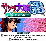 gbc游戏 Sakura Taisen GB - Geki Hana Kumi Nyuutai