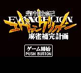 gbc游戏 Shinseiki Evangelion - Mahjong Hokan Keikaku