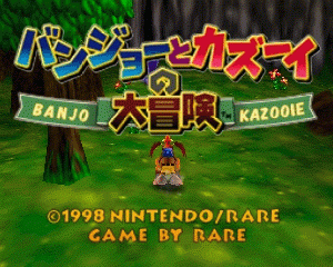 n64游戏 小熊班卓大冒险[日]Banjo to Kazooie no Daibouken (Japan)