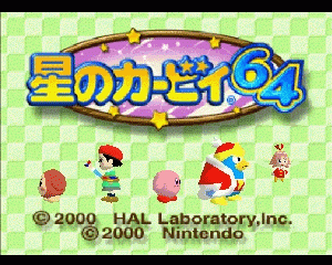 n64游戏 N64星之卡比[日]B版Hoshi no Kirby 64 (Japan) (Rev B)