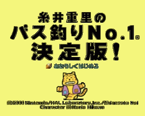 n64游戏 系井重里的钓鱼决定版[日]Itoi Shigesato no Bass Tsuri No. 1 Kettei Ban! (Japan)