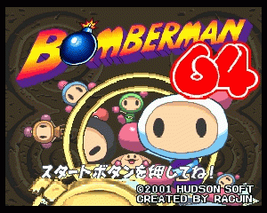 n64游戏 N64炸弹人——街机版[日]Bomberman 64 (Japan) (Arcade Edition)