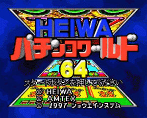 n64游戏 N64柏青哥世界[日]Heiwa Pachinko World 64 (Japan)