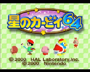 n64游戏 N64星之卡比[日]A版Hoshi no Kirby 64 (Japan) (Rev A)