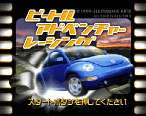 n64游戏 甲克虫冒险赛车[日]Beetle Adventure Racing! (Japan)