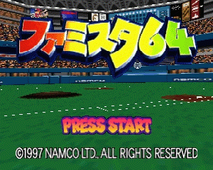 n64游戏 N64棒球之王[日]Famista 64 (Japan)
