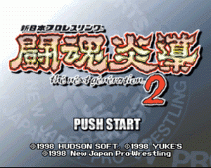 n64游戏 新日本职业摔跤斗魂列传2Shin Nihon Pro Wrestling Toukon Road 2 - The Next Generation (Japan)